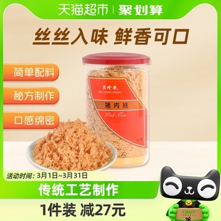 美珍香猪肉松猪肉丝215g*1罐儿童零食，健康营养小吃休闲罐装食品