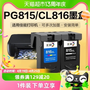 彩格适用佳能815墨盒，mp288236259黑彩色，ip27802788打印机cl816