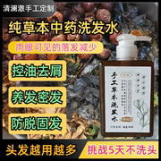 中药洗发水皂角水健康天然纯手工控油蓬松去屑止痒侧柏叶艾叶