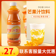 鲜活特调芒果汁840ml9倍柠檬汁浓缩芒果柳橙汁，饮料浓浆奶茶原料