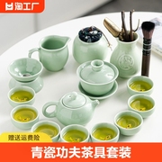 青瓷功夫茶具套装家用高档陶瓷泡茶壶盖碗茶道，茶海茶洗一壶两杯