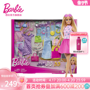 芭比娃娃甜美时尚搭配衣橱换装小女孩公主礼物，套装儿童玩具过家家