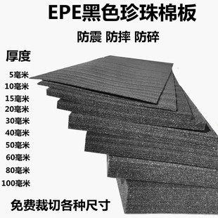 黑色EPE珍珠棉板泡沫棉板防震防磕碰内衬包装泡沫垫