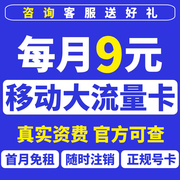 移动流量卡手机电话卡，5g套餐无线限大纯流量上网卡中国通用4g