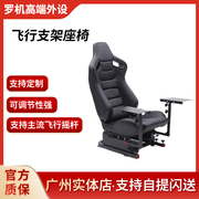 飞行摇杆支架模拟器，民航驾驶舱座椅，a10ct16000mtcax56x52猪杆蜂窝