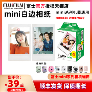 富士拍立得相纸  通用白边mini12/11/9/8/7s/25/70/90/7C徕卡SOFORT胶片纸一次成像迪士尼liplay打印机3寸