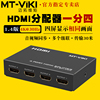 迈拓维矩MT-SP104M 高清1进4出HDMI分配器一分四4K电脑笔记本机顶盒监控电视显示器投影仪分线器一拖四分屏器