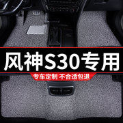 丝圈汽车脚垫适用东风风神S30专用手动挡地毯式内饰装饰改装 配件