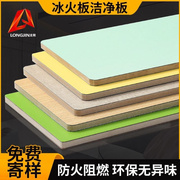 冰火板饰面板洁净板抗菌板阻燃无机预涂板装饰板硅酸钙水泥防火板