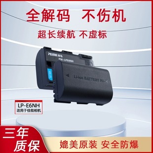 沛马LPE6NH Canon/佳能 微单单反  相机电池LPE6NH