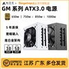 鑫谷GM650/750/850/1000/1250 金牌全模组ATX3.0台式电脑主机电源