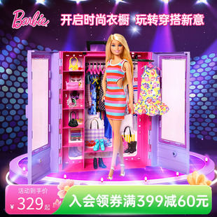 芭比娃娃barbie时尚衣橱，套装儿童女孩收纳过家家玩具公主多套换装