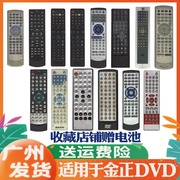 适用金正dvd影碟机evd遥控器，通用n926689631d-030hdvd-228