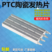 浴霸PTC陶瓷发热片块取暖电暖器加热模块220v集成吊顶暖风机65mm