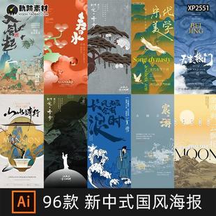 新中式中国风传统非遗书法，古风艺术复古茶，海报模板ai矢量设计素材