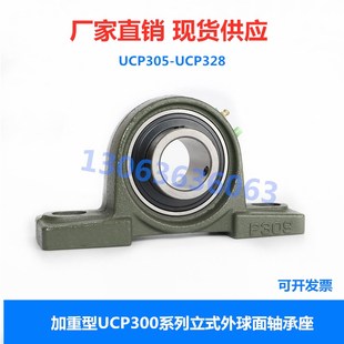 加重型立式轴承座UCP314 315 316 317 318 319 320 带座带轴承