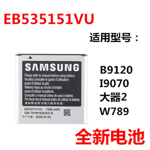 适用三星sch-i659电池i9070大器，2电板gt-b9120w789手机电池