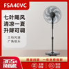 美的电风扇家用立式节能大风力摇头电扇，16寸可升降落地扇fsa40vc