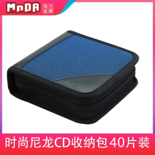 mnda铭大防水cd包dvd收纳光碟，包大容量cd盒光盘包cd收纳盒