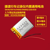 453450适用捷渡行车记录仪3.7V电池D640/D610/D660/D600S/220/630