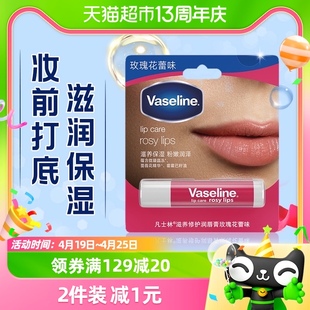Vaseline/凡士林修护型玫瑰花蕾润唇膏3.5g