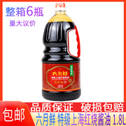 六月鲜特级上海红烧酱油1.8L大瓶装焖炖卤味上色老抽红烧酱油调味