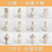 十境OTlife软装摆设多款定窑白色陶瓷花瓶花器新中式东方家居摆件