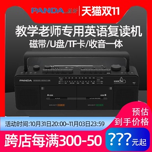 熊猫 F-539英语复读机教学用收录机双卡磁带机播放机转录机录音机