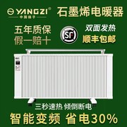 杨子碳纤维电暖气片，取暖器家用省全屋大面积壁挂，碳晶电暖器电速热