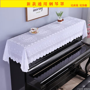 蕾丝钢琴罩半罩现代简约清新防尘罩美式电子钢琴盖布白色盖巾布艺