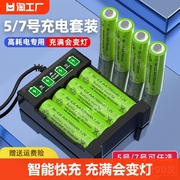 5号充电电池大容量玩具7号话筒空调遥控器七五号1.2v通用耐用智能