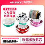 ablpack锡纸布丁慕斯耐烤铝箔，蛋糕带盖一次性心形，烘焙模具杯