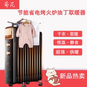菊花扬子电热油汀电暖气片节能省电烤火炉油丁取暖器家用电暖风