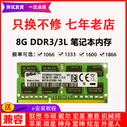 三星芯片8gddr3l1600笔记本，内存条8g低电压，4g电脑内存ddr31333