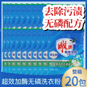 雕牌洗衣粉超效252g整箱批20小包装持久留香除渍家庭物业保洁专用