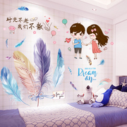 网红创意墙贴家居卧室改造温馨床头房间装饰墙壁贴纸自粘墙上贴画