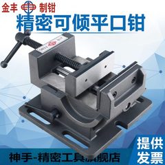 金丰可倾斜平口钳0-90度导杆式角度虎钳钻床台虎钳3寸4寸台钻夹具
