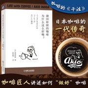 猪田彰郎的咖啡为什么这么好喝关于咖啡的书咖啡，制作书籍咖啡知识咖啡实用指南，咖啡制作教程咖啡师书籍咖啡入门书籍咖啡必修课