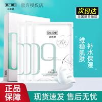 达肤妍b5面膜，补水修护保湿积雪草