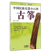 中国民族乐器小百科—古筝