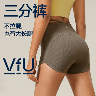 vfu设计感三分紧身短裤女瑜伽，健身服运动跑步训练骑行裤子春夏季