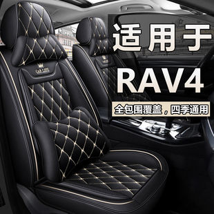 适用于丰田荣放rav4座，椅套全包围四季通用皮汽车，座套半包车坐垫套
