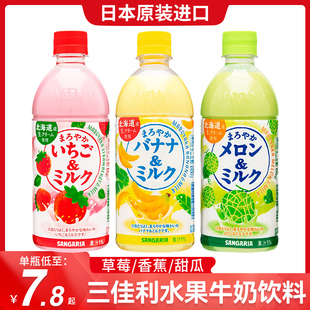 日本进口SANGARIA三佳利草莓牛奶饮料整箱三佳丽桑格利亚
