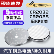 天球纽扣电池CR2032 CR2025 CR2016 CR2450 CR1220 汽车钥匙遥控器 测试仪电子秤体重秤圆形3v锂电池钮扣式