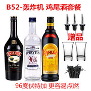 B52轰炸机鸡尾酒套餐生命之水伏特加百利甜咖啡酒洋酒组合套装