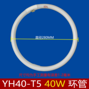 欧普环形灯管YH40RR20圆形环管四针27.5cm吸顶灯三基色荧光管40w