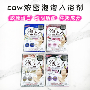 日本 COW牛乳胶原蛋白泡澡浴盐浓密泡泡浴美容液牛奶牡丹玫瑰30g