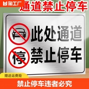 禁止停车警示牌标识牌标志安全通道门前请勿堵塞占用消防指示牌，停车贴纸禁止定制门口车位温馨严禁区域酒店