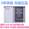 BP-4L诺基亚N97电板E72i E71 E72E61E63手机电池6760SE6-00原厂E52E55N97i大容量E90E953310