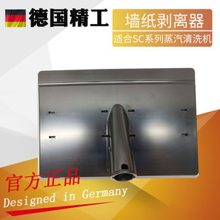 德国凯驰集团蒸汽清洗机清洁机进口配件墙纸剥离喷扒头
